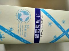 北海道蛋糕-好利来(亦庄国融店)