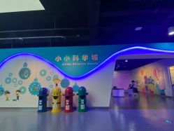 -北京科学中心儿童乐园