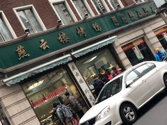 -燕云楼(云南路店)