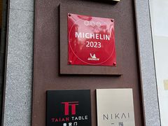 -泰安门Taian Table(镇宁路店)