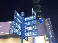 -黄兴南路步行商业街