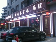 -老味道1992(武当山店)