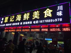门面-覃记海鲜美食餐厅