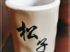 -松子料理(白家庄店)