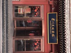-眉州东坡(民族园店)