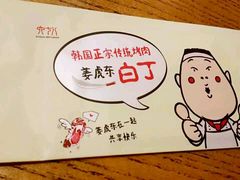 -姜虎东白丁烤肉(虹桥天地店)
