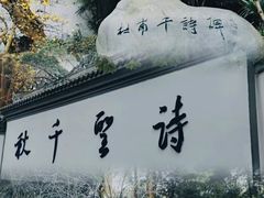 -成都杜甫草堂博物馆
