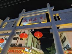 -敦煌夜市