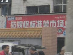 -江汉区姑嫂树菜市场