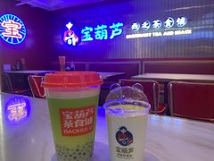 -宝葫芦西北茶食铺(万达店)