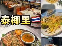 -泰椰里·泰国餐厅(智慧城广百广场店)