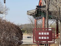 -临汾涝洰河生态公园