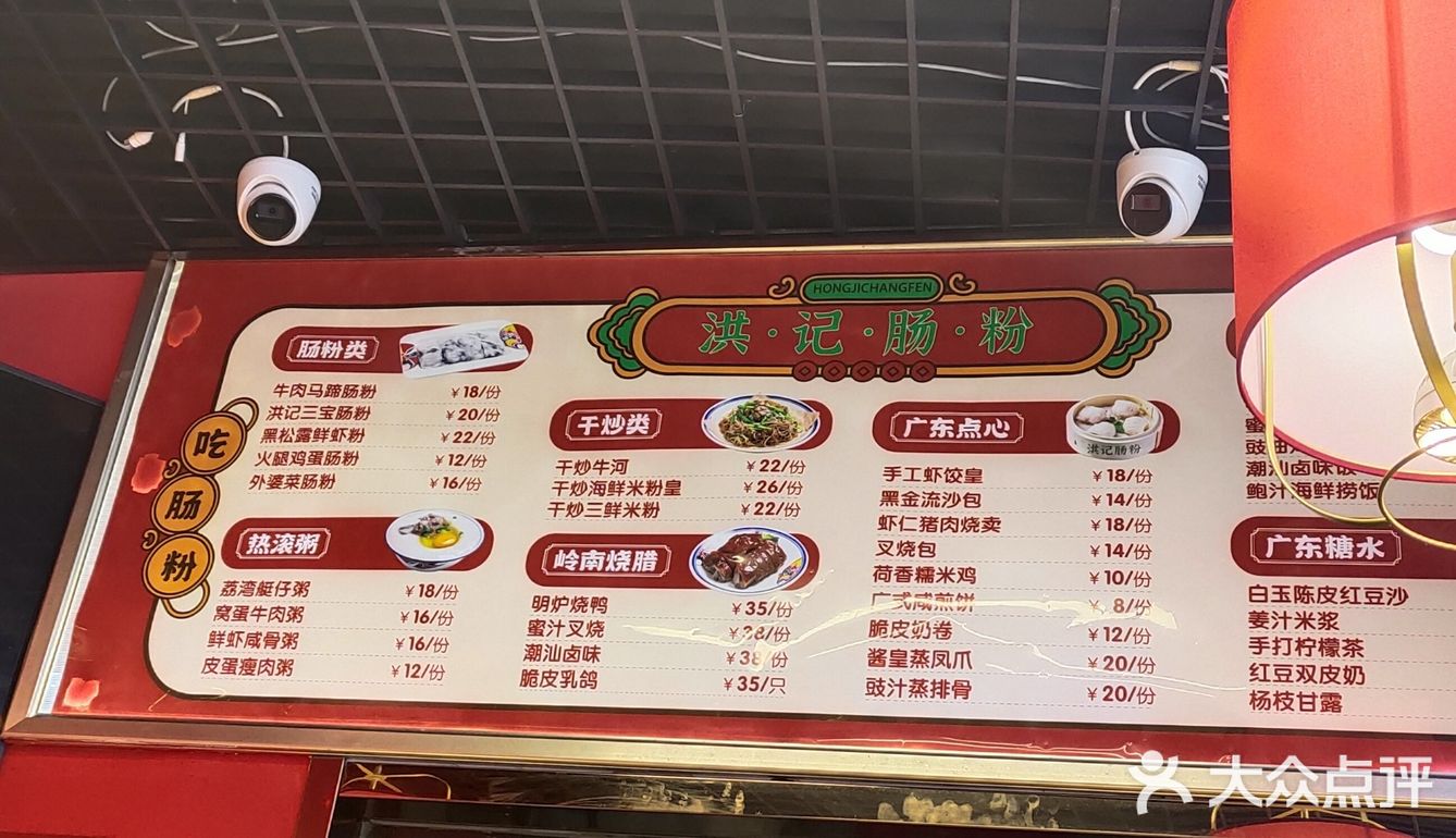 妙粤里 洪记肠粉 板仓街
