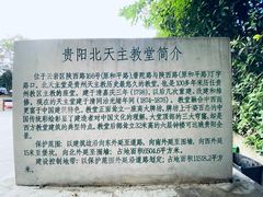 -贵阳北天主教堂