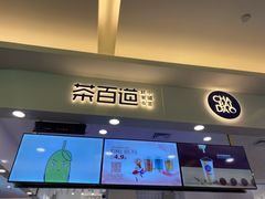 -茶百道(大卫城店)