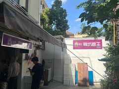 -璐坊粽王(复兴中路店)