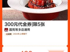 -圆苑(金茂店)