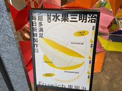 -Fruwich果明治(西单更新场店)