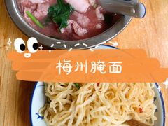 -梅州好吃腌面-达兴全猪汤(别走错店)
