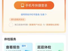 -爱康国宾体检中心(建国门分院)