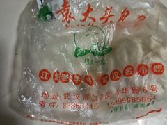 -袁大头包子(光华路店)
