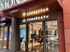 -亨吉利世界名表中心(华润万象城店)