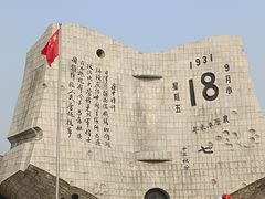 -沈阳“九·一八”历史博物馆