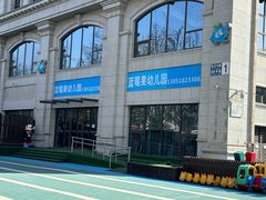 -蓝莓果幼儿园(通州梨园店)