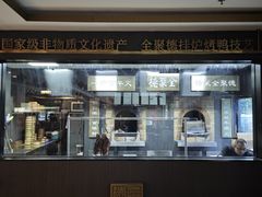 -全聚德烤鸭店(马家堡店)