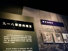 -沈阳“九·一八”历史博物馆