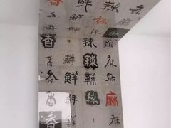 -袁记串串香(梁家巷店)