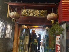 -壶园美食·淮扬菜(东圈门店)