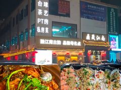 -鼎晟江南·融合江南宴(固戍店)