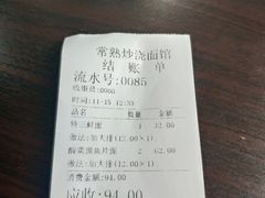 -常熟炒浇面馆(蓝旗街店)