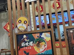-好欢螺鼎钻螺蛳粉(谷埠店)