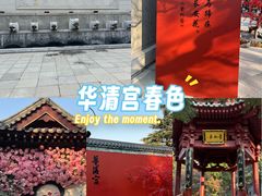 -华清宫景区