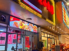 -阿姨小肉摊(同济西苑店)