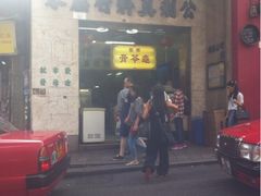 iphone_upload_pic-公利真料竹蔗水(中环店)