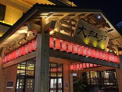 -大江户·温泉洗浴(浑南店)