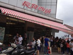 -长发西饼(临顿路店)