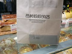 -西村叔叔的店(黄岛青医附院店)
