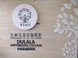 点击看大图 -大树儿童摄影