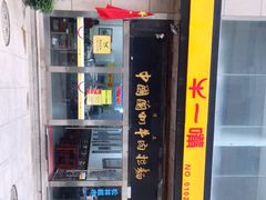 -牛一嘴·兰州牛肉面·大盘鸡(财富中心店)