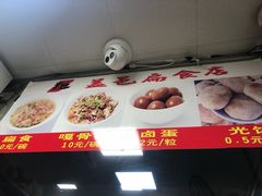 -盖邑扁食店