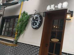 -春风·有糖(崇宁路店)