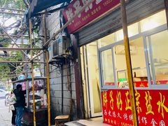 门面-胖子好盐水鸭(总店)