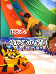 -波比一号儿童乐园(圣熙8号店)
