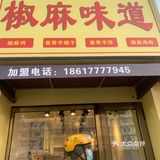 一股蜜汁辣条味