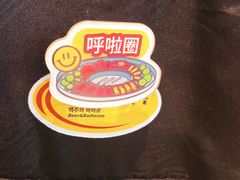 -哈哈碳都·牛肋条无限自助烤肉(台江万达店)