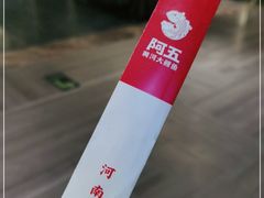 -阿五黄河大鲤鱼(纬三路店)
